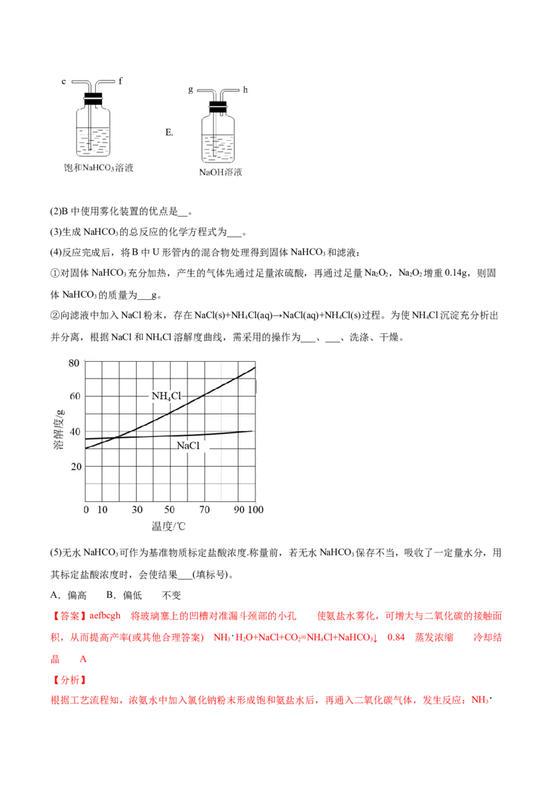专题16化学实验综合题-2021年高考化学真题与模拟题分类训练（教师版含解析）_05高考化学_新高考复习资料_2023年新高考资料_一轮复习_2023年新高考大一轮复习讲义
