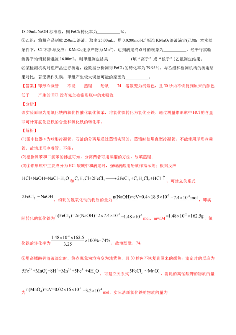 专题16化学实验综合题-2021年高考化学真题与模拟题分类训练（教师版含解析）_05高考化学_新高考复习资料_2023年新高考资料_一轮复习_2023年新高考大一轮复习讲义