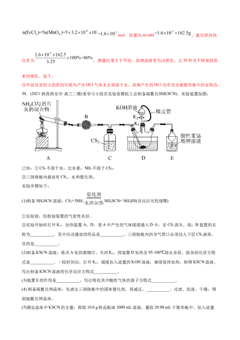 专题16化学实验综合题-2021年高考化学真题与模拟题分类训练（教师版含解析）_05高考化学_新高考复习资料_2023年新高考资料_一轮复习_2023年新高考大一轮复习讲义
