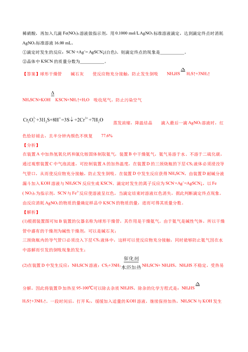 专题16化学实验综合题-2021年高考化学真题与模拟题分类训练（教师版含解析）_05高考化学_新高考复习资料_2023年新高考资料_一轮复习_2023年新高考大一轮复习讲义