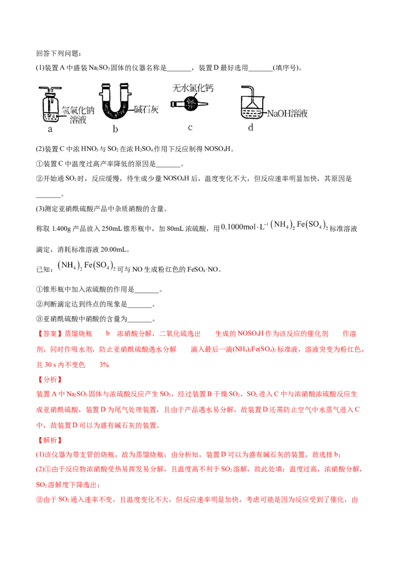 专题16化学实验综合题-2021年高考化学真题与模拟题分类训练（教师版含解析）_05高考化学_新高考复习资料_2023年新高考资料_一轮复习_2023年新高考大一轮复习讲义