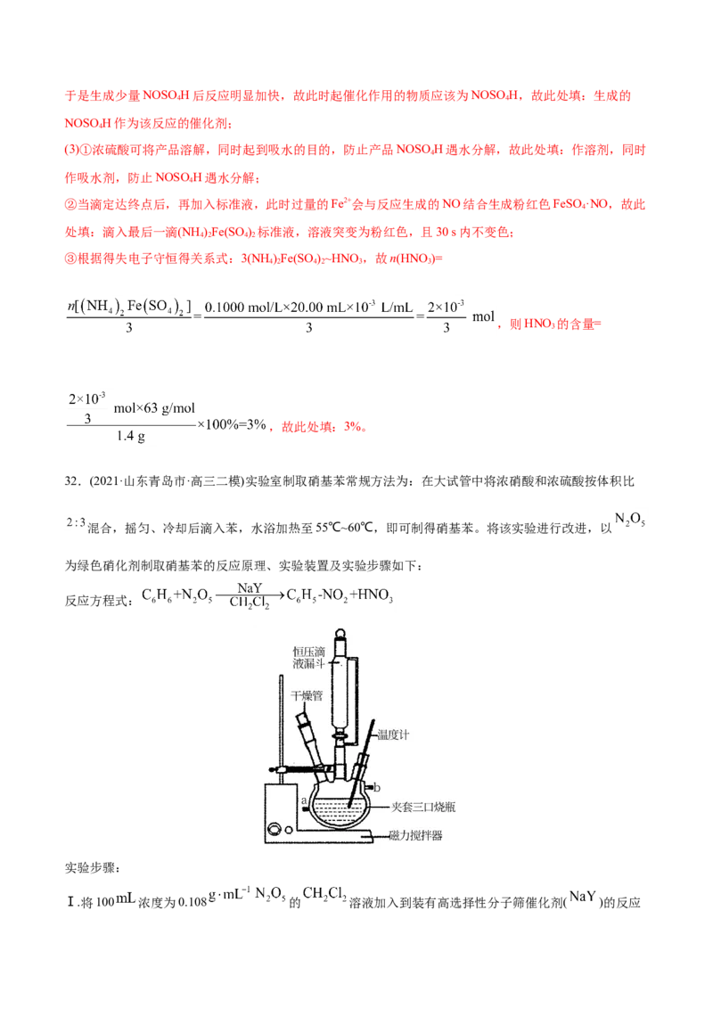 专题16化学实验综合题-2021年高考化学真题与模拟题分类训练（教师版含解析）_05高考化学_新高考复习资料_2023年新高考资料_一轮复习_2023年新高考大一轮复习讲义
