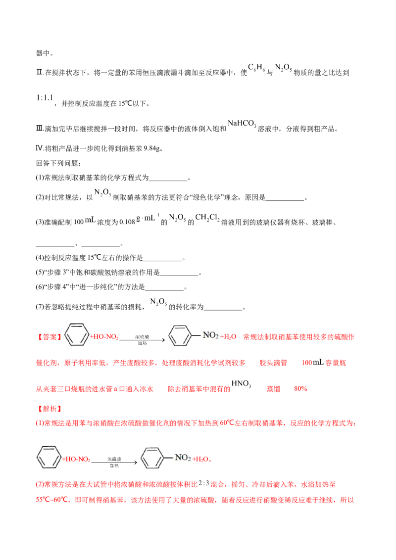 专题16化学实验综合题-2021年高考化学真题与模拟题分类训练（教师版含解析）_05高考化学_新高考复习资料_2023年新高考资料_一轮复习_2023年新高考大一轮复习讲义