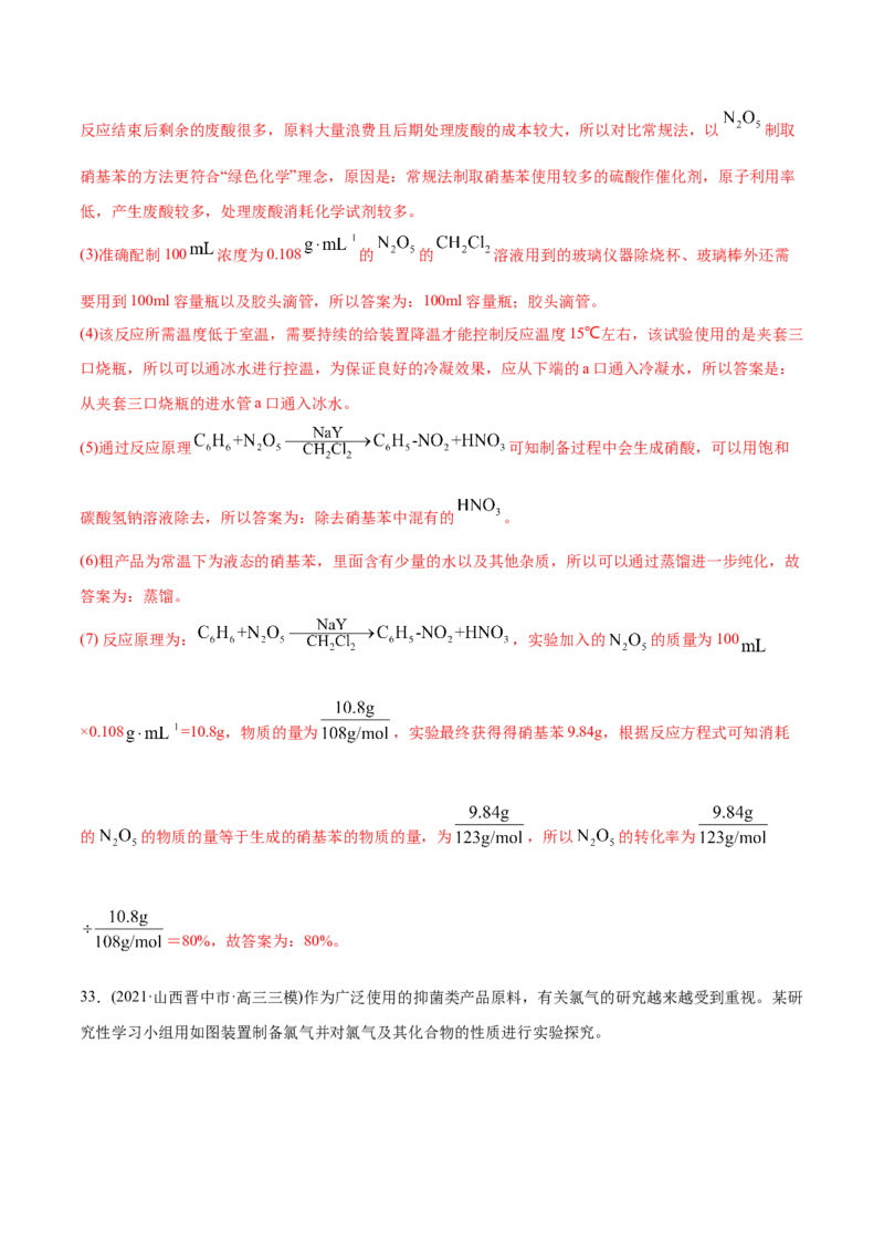 专题16化学实验综合题-2021年高考化学真题与模拟题分类训练（教师版含解析）_05高考化学_新高考复习资料_2023年新高考资料_一轮复习_2023年新高考大一轮复习讲义