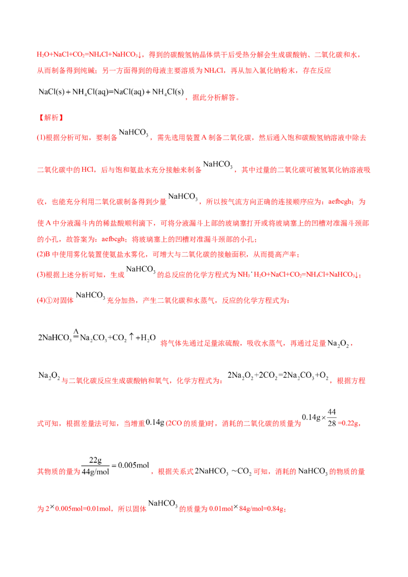 专题16化学实验综合题-2021年高考化学真题与模拟题分类训练（教师版含解析）_05高考化学_新高考复习资料_2023年新高考资料_一轮复习_2023年新高考大一轮复习讲义