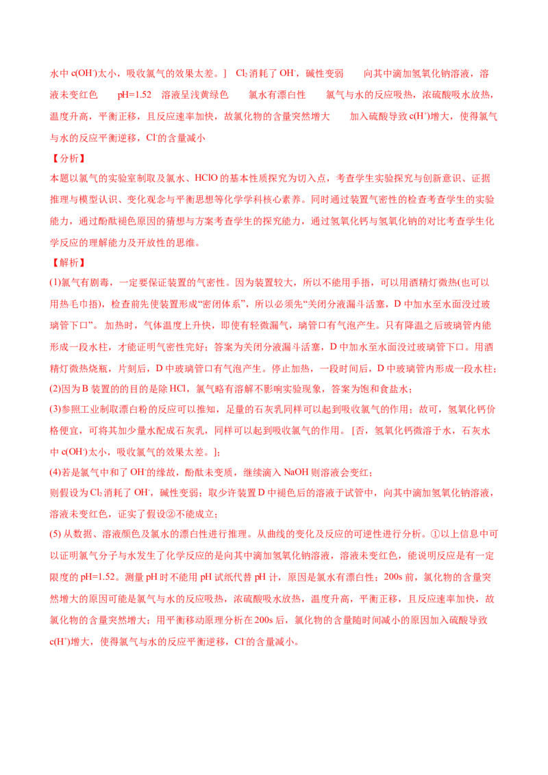 专题16化学实验综合题-2021年高考化学真题与模拟题分类训练（教师版含解析）_05高考化学_新高考复习资料_2023年新高考资料_一轮复习_2023年新高考大一轮复习讲义