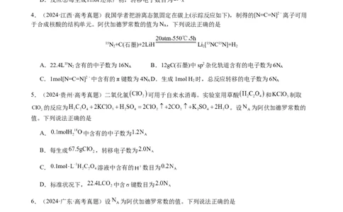 专题05有关阿伏加德罗常数NA的正误判断（原卷版）-备战2025年高考化学二轮&middot;突破提升专题复习讲义（新高考通用）_05高考化学_2025年新高考资料_二轮复习_01高考语文等多个文件