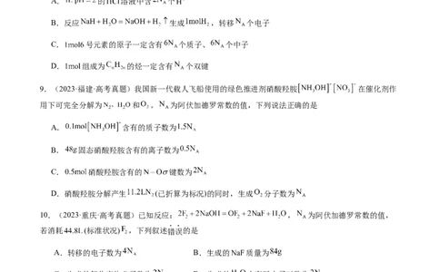 专题05有关阿伏加德罗常数NA的正误判断（原卷版）-备战2025年高考化学二轮&middot;突破提升专题复习讲义（新高考通用）_05高考化学_2025年新高考资料_二轮复习_01高考语文等多个文件