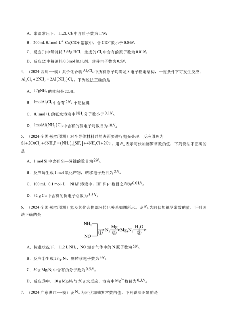 专题05有关阿伏加德罗常数NA的正误判断（原卷版）-备战2025年高考化学二轮&middot;突破提升专题复习讲义（新高考通用）_05高考化学_2025年新高考资料_二轮复习_01高考语文等多个文件