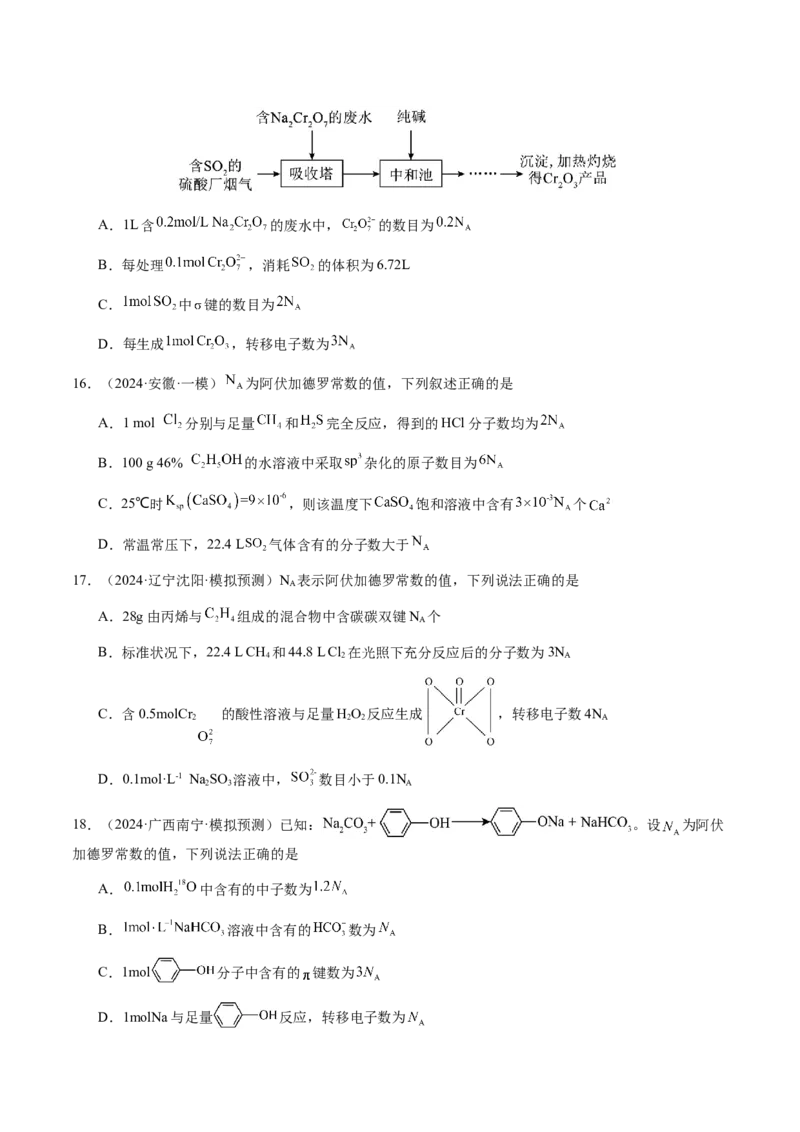 专题05有关阿伏加德罗常数NA的正误判断（原卷版）-备战2025年高考化学二轮&middot;突破提升专题复习讲义（新高考通用）_05高考化学_2025年新高考资料_二轮复习_01高考语文等多个文件