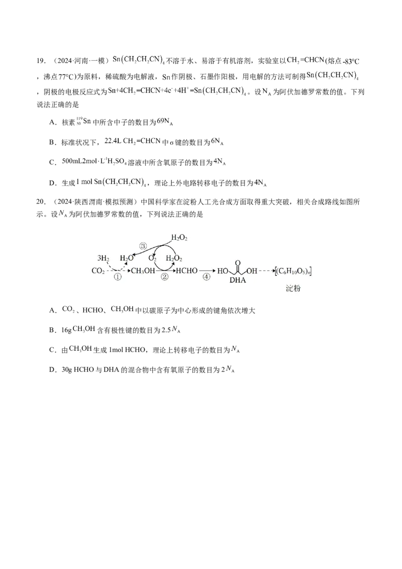 专题05有关阿伏加德罗常数NA的正误判断（原卷版）-备战2025年高考化学二轮&middot;突破提升专题复习讲义（新高考通用）_05高考化学_2025年新高考资料_二轮复习_01高考语文等多个文件