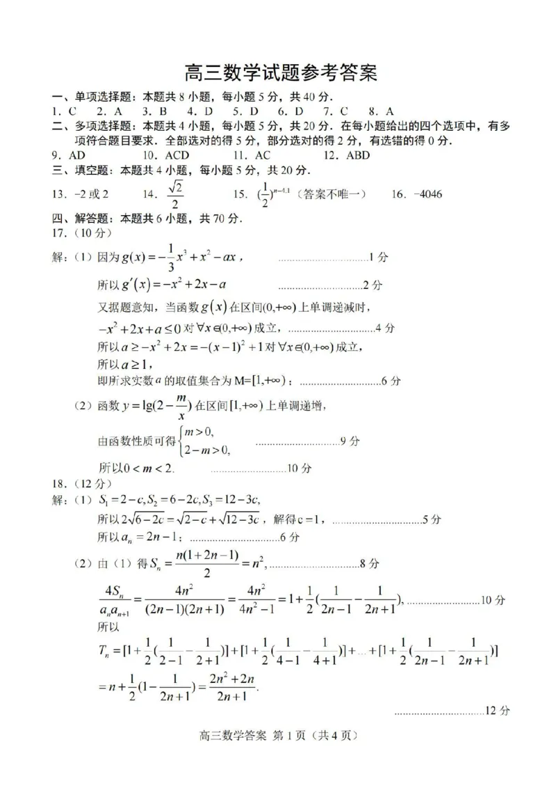 菏泽期末-数学答案_2.2025数学总复习_2023年新高考资料_3数学高考模拟题_新高考_2023山东省菏泽市高三上学期期末考试数学_2023山东省菏泽市高三上学期期末考试数学