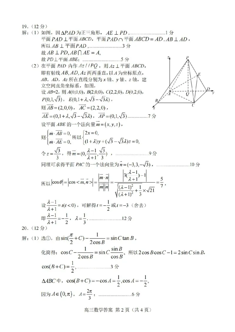菏泽期末-数学答案_2.2025数学总复习_2023年新高考资料_3数学高考模拟题_新高考_2023山东省菏泽市高三上学期期末考试数学_2023山东省菏泽市高三上学期期末考试数学