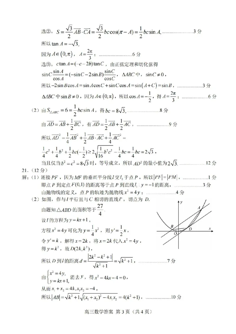 菏泽期末-数学答案_2.2025数学总复习_2023年新高考资料_3数学高考模拟题_新高考_2023山东省菏泽市高三上学期期末考试数学_2023山东省菏泽市高三上学期期末考试数学