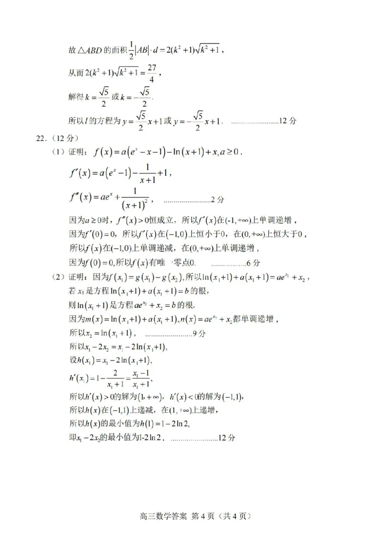 菏泽期末-数学答案_2.2025数学总复习_2023年新高考资料_3数学高考模拟题_新高考_2023山东省菏泽市高三上学期期末考试数学_2023山东省菏泽市高三上学期期末考试数学
