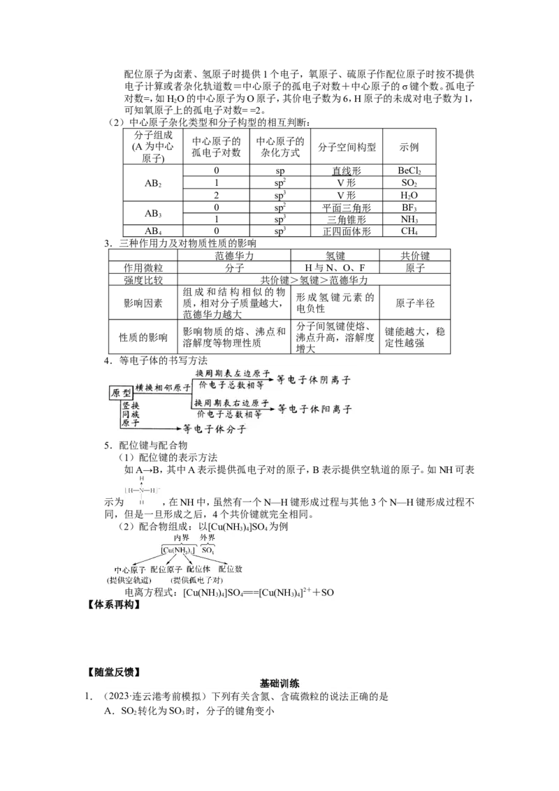2025届高三化学一轮专题复习讲义（06）-专题二第二讲原子、分子结构与性质_05高考化学_2025年新高考资料_一轮复习_2025届高三化学一轮专题复习讲义（完结）