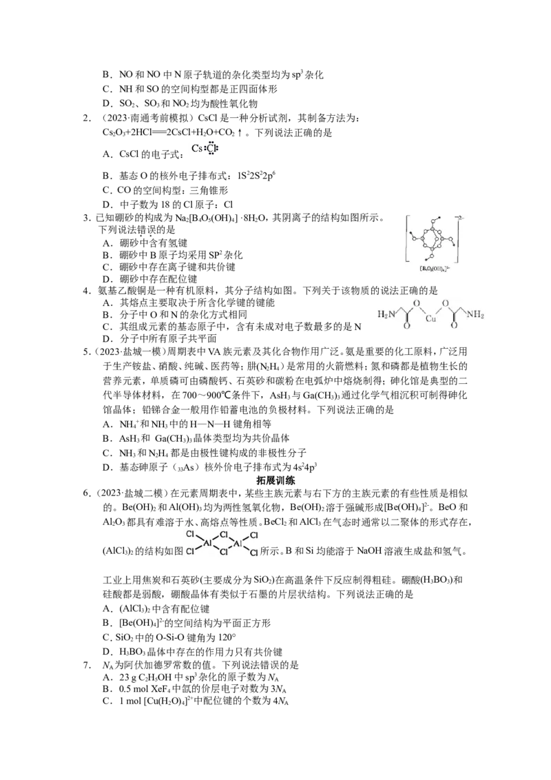 2025届高三化学一轮专题复习讲义（06）-专题二第二讲原子、分子结构与性质_05高考化学_2025年新高考资料_一轮复习_2025届高三化学一轮专题复习讲义（完结）