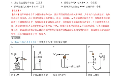 专题01仪器的使用与药品的保存-实验攻略备战2024年高考化学实验常考知识点全突破（解析版）_05高考化学_新高考复习资料_2024年新高考资料_❤专项复习资料_教师版（含答案解析）