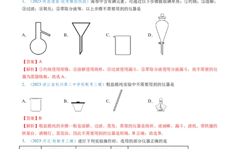 专题01仪器的使用与药品的保存-实验攻略备战2024年高考化学实验常考知识点全突破（解析版）_05高考化学_新高考复习资料_2024年新高考资料_❤专项复习资料_教师版（含答案解析）