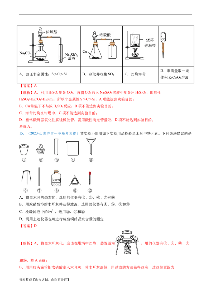 专题01仪器的使用与药品的保存-实验攻略备战2024年高考化学实验常考知识点全突破（解析版）_05高考化学_新高考复习资料_2024年新高考资料_❤专项复习资料_教师版（含答案解析）
