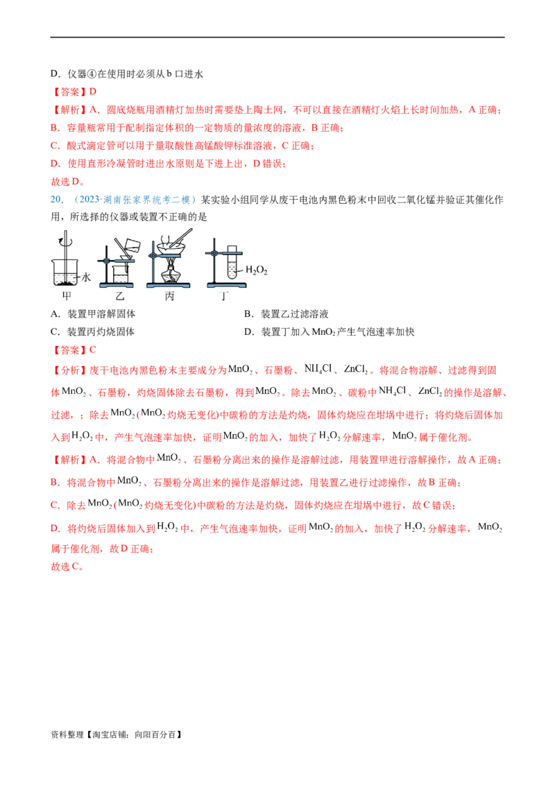 专题01仪器的使用与药品的保存-实验攻略备战2024年高考化学实验常考知识点全突破（解析版）_05高考化学_新高考复习资料_2024年新高考资料_❤专项复习资料_教师版（含答案解析）