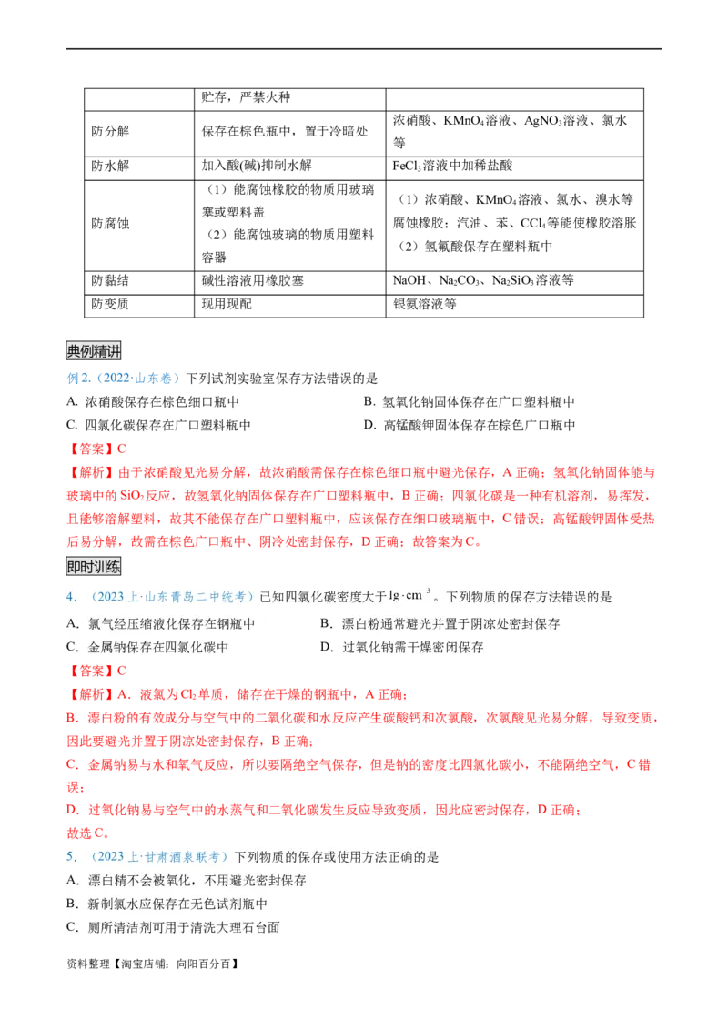 专题01仪器的使用与药品的保存-实验攻略备战2024年高考化学实验常考知识点全突破（解析版）_05高考化学_新高考复习资料_2024年新高考资料_❤专项复习资料_教师版（含答案解析）