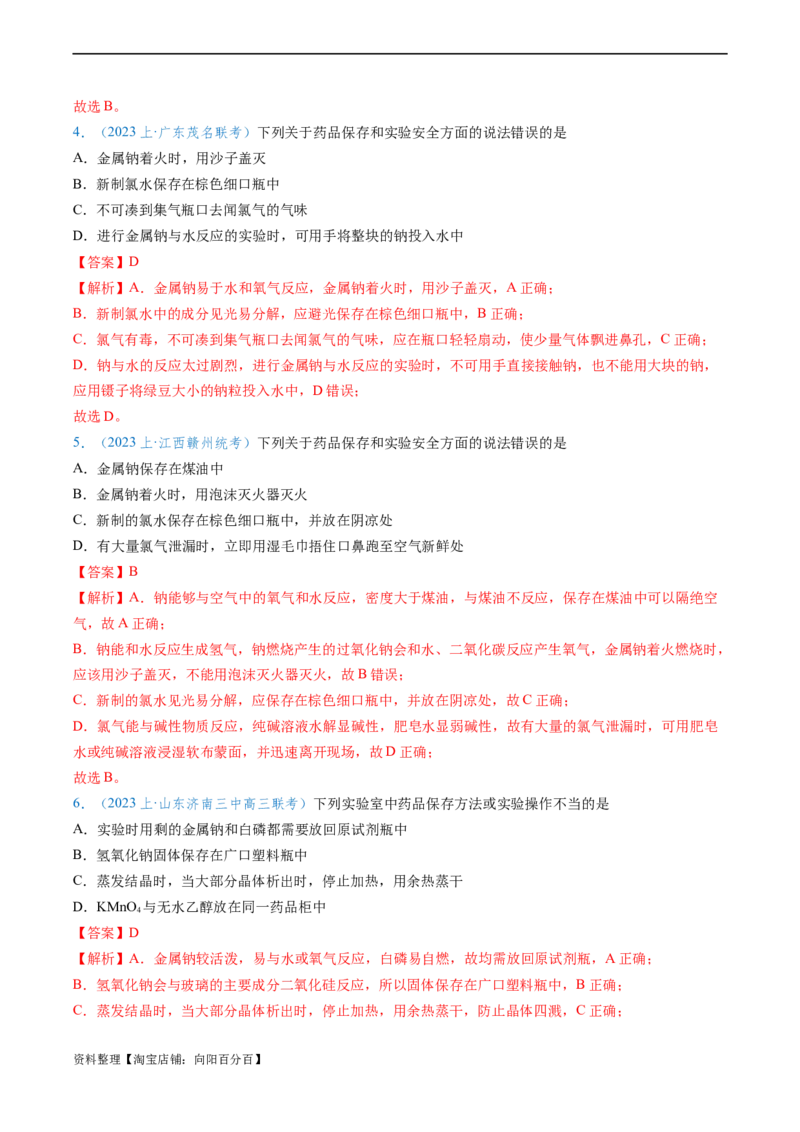 专题01仪器的使用与药品的保存-实验攻略备战2024年高考化学实验常考知识点全突破（解析版）_05高考化学_新高考复习资料_2024年新高考资料_❤专项复习资料_教师版（含答案解析）