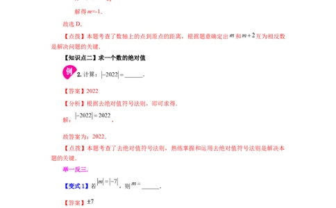 专题1.13绝对值（知识讲解）-2022-2023学年七年级数学上册基础知识专项讲练（人教版）_初中数学人教版_7上-初中数学人教版_7上-初中数学人教版（旧版）赠送_07专项讲练