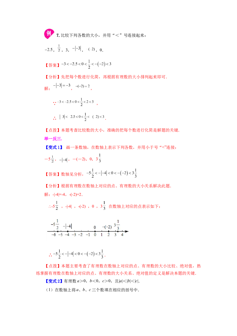 专题1.13绝对值（知识讲解）-2022-2023学年七年级数学上册基础知识专项讲练（人教版）_初中数学人教版_7上-初中数学人教版_7上-初中数学人教版（旧版）赠送_07专项讲练