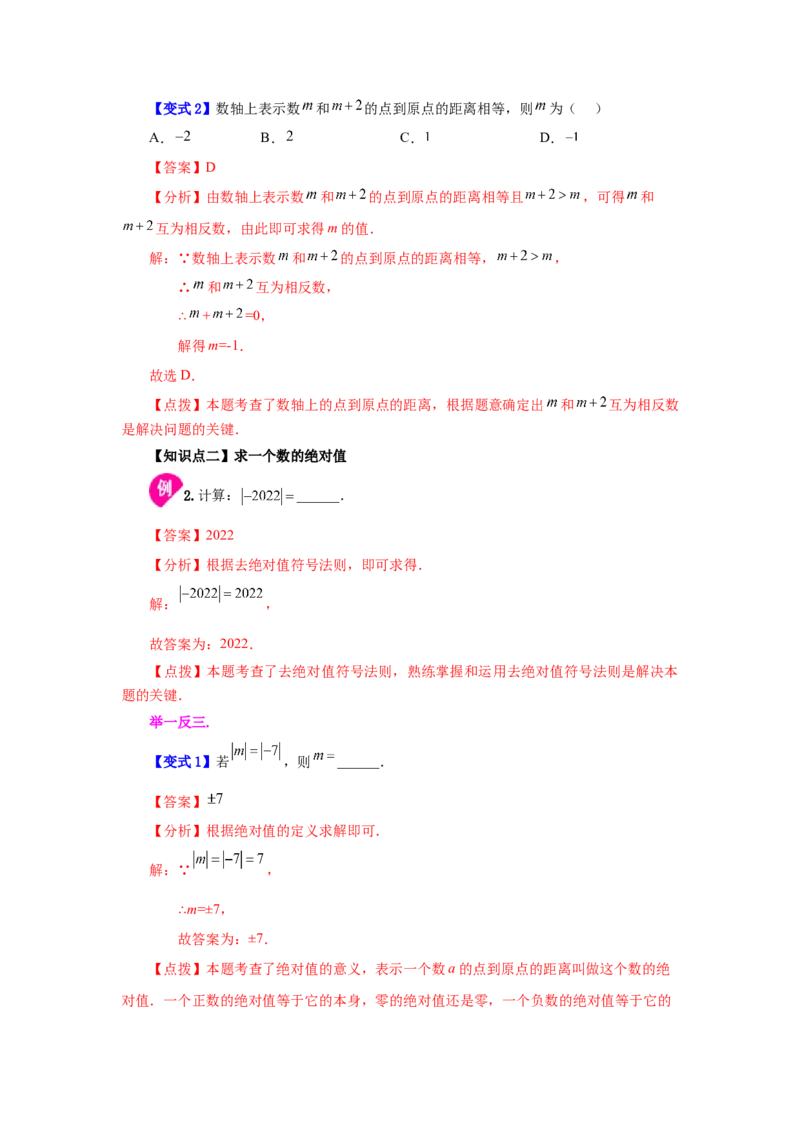 专题1.13绝对值（知识讲解）-2022-2023学年七年级数学上册基础知识专项讲练（人教版）_初中数学人教版_7上-初中数学人教版_7上-初中数学人教版（旧版）赠送_07专项讲练