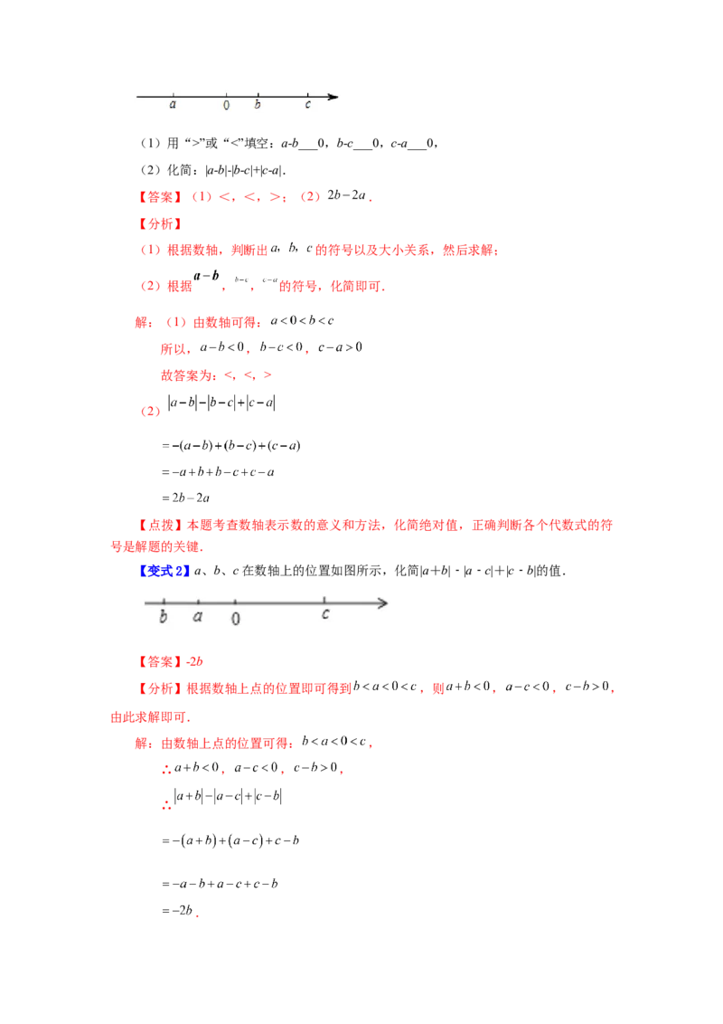 专题1.13绝对值（知识讲解）-2022-2023学年七年级数学上册基础知识专项讲练（人教版）_初中数学人教版_7上-初中数学人教版_7上-初中数学人教版（旧版）赠送_07专项讲练