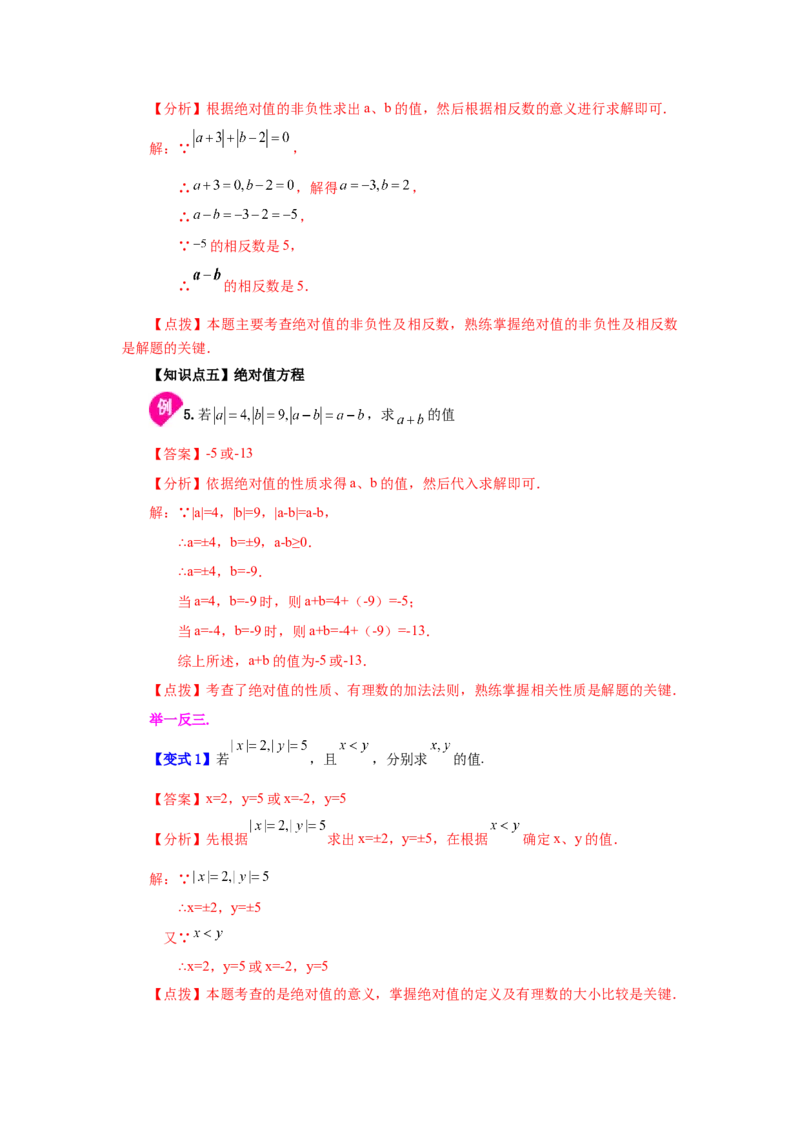 专题1.13绝对值（知识讲解）-2022-2023学年七年级数学上册基础知识专项讲练（人教版）_初中数学人教版_7上-初中数学人教版_7上-初中数学人教版（旧版）赠送_07专项讲练