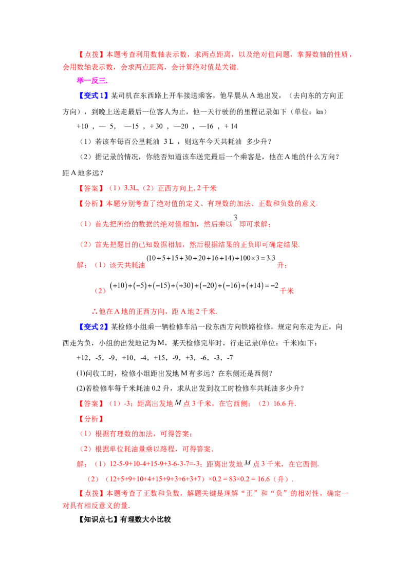 专题1.13绝对值（知识讲解）-2022-2023学年七年级数学上册基础知识专项讲练（人教版）_初中数学人教版_7上-初中数学人教版_7上-初中数学人教版（旧版）赠送_07专项讲练