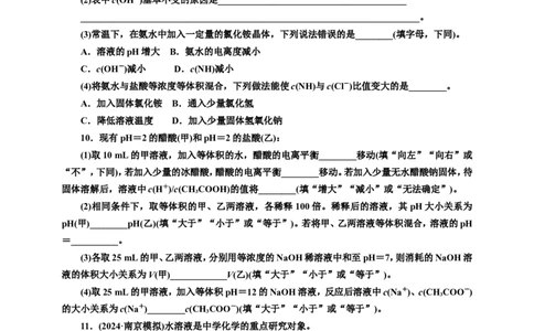2025年高考复习化学课时检测五十五：强弱电解质的比较、电离平衡常数的应用及计算（含解析）_05高考化学_2025年新高考资料_专项练习_2025年高考复习化学课时检测（含解析）（完结）