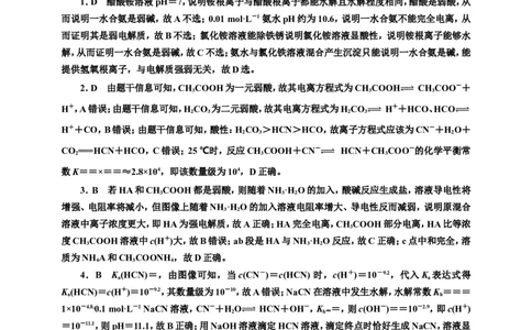 2025年高考复习化学课时检测五十五：强弱电解质的比较、电离平衡常数的应用及计算（含解析）_05高考化学_2025年新高考资料_专项练习_2025年高考复习化学课时检测（含解析）（完结）