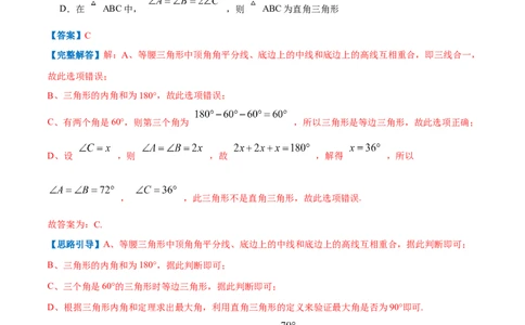 专题03等腰三角形的性质（解析版）_初中数学人教版_8上-初中数学人教版_2025秋季新人教版数学八上课件教案_09-难点专项压轴训练