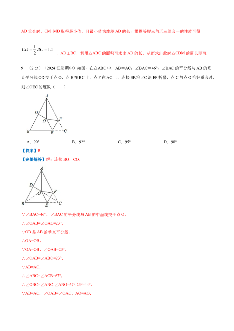 专题03等腰三角形的性质（解析版）_初中数学人教版_8上-初中数学人教版_2025秋季新人教版数学八上课件教案_09-难点专项压轴训练