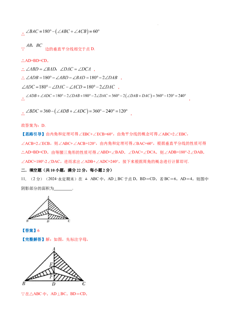 专题03等腰三角形的性质（解析版）_初中数学人教版_8上-初中数学人教版_2025秋季新人教版数学八上课件教案_09-难点专项压轴训练