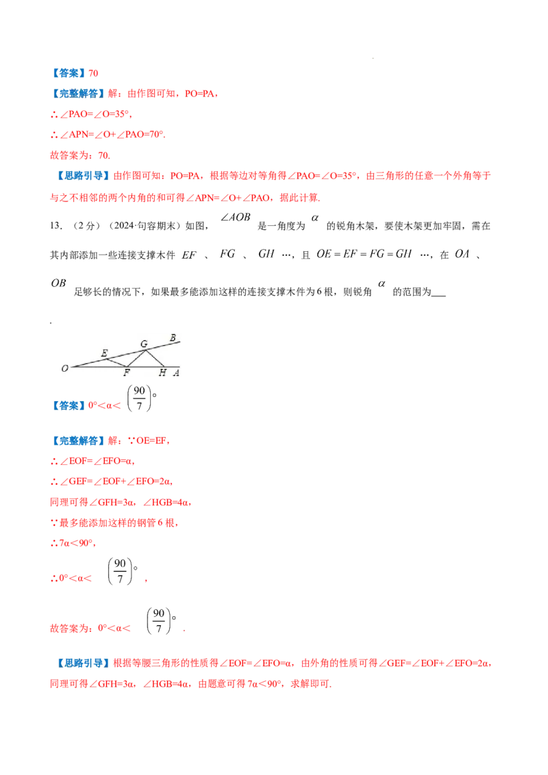 专题03等腰三角形的性质（解析版）_初中数学人教版_8上-初中数学人教版_2025秋季新人教版数学八上课件教案_09-难点专项压轴训练