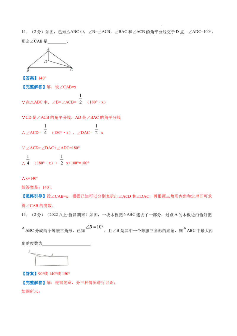 专题03等腰三角形的性质（解析版）_初中数学人教版_8上-初中数学人教版_2025秋季新人教版数学八上课件教案_09-难点专项压轴训练