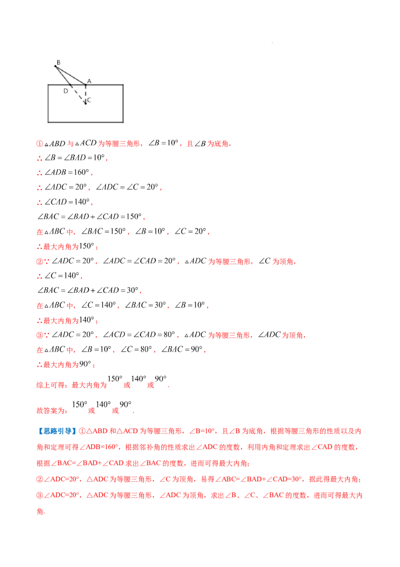 专题03等腰三角形的性质（解析版）_初中数学人教版_8上-初中数学人教版_2025秋季新人教版数学八上课件教案_09-难点专项压轴训练