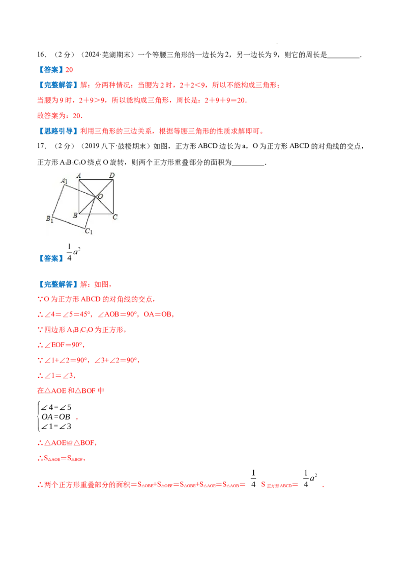 专题03等腰三角形的性质（解析版）_初中数学人教版_8上-初中数学人教版_2025秋季新人教版数学八上课件教案_09-难点专项压轴训练