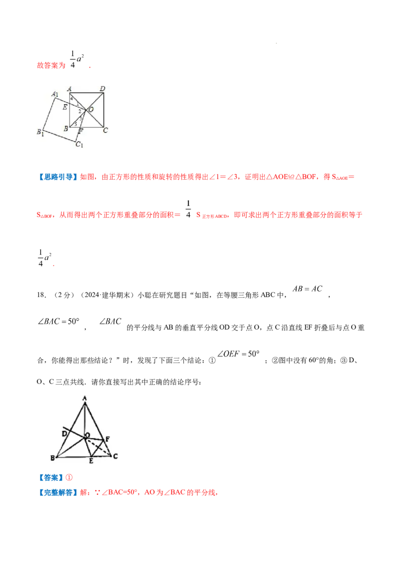 专题03等腰三角形的性质（解析版）_初中数学人教版_8上-初中数学人教版_2025秋季新人教版数学八上课件教案_09-难点专项压轴训练