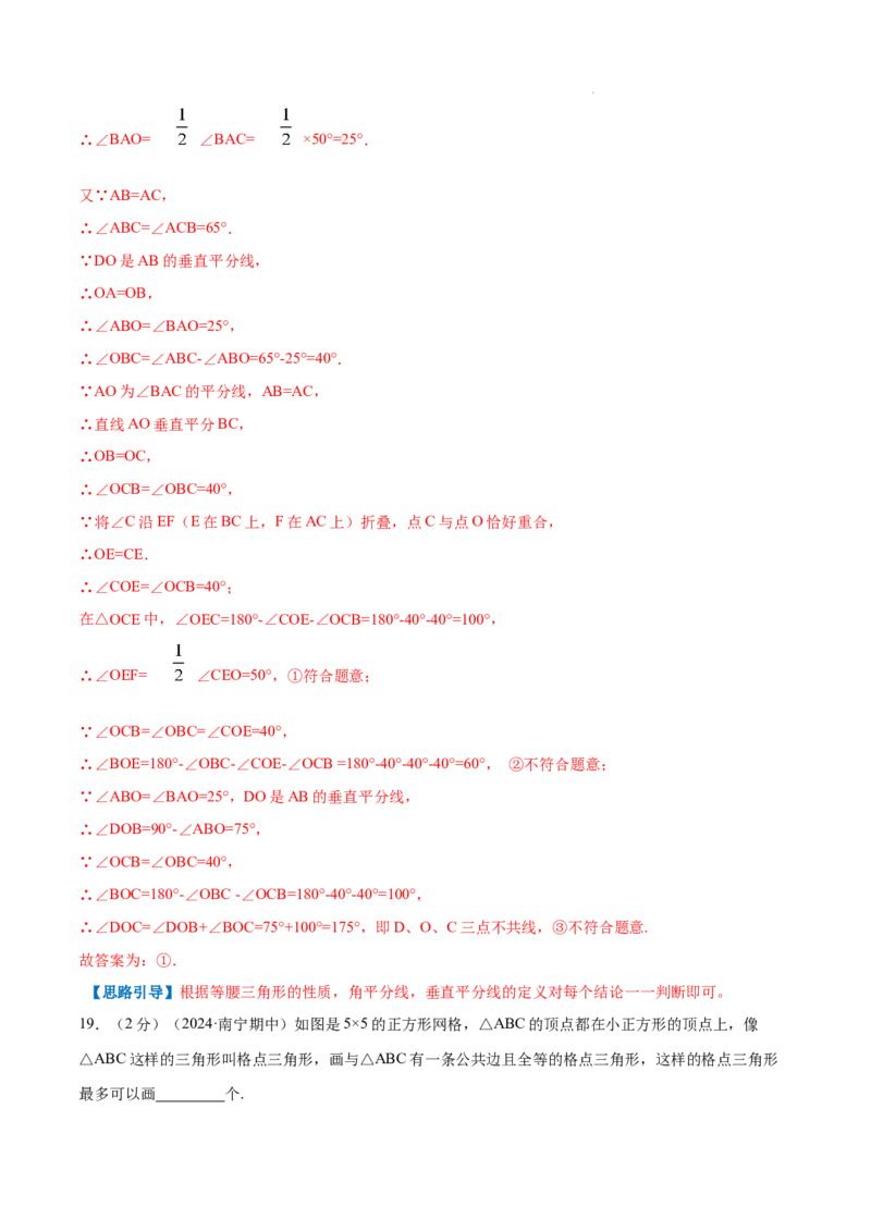 专题03等腰三角形的性质（解析版）_初中数学人教版_8上-初中数学人教版_2025秋季新人教版数学八上课件教案_09-难点专项压轴训练
