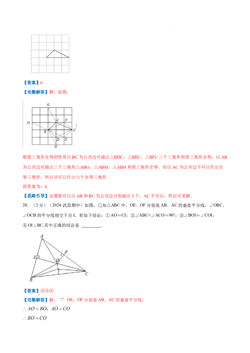 专题03等腰三角形的性质（解析版）_初中数学人教版_8上-初中数学人教版_2025秋季新人教版数学八上课件教案_09-难点专项压轴训练