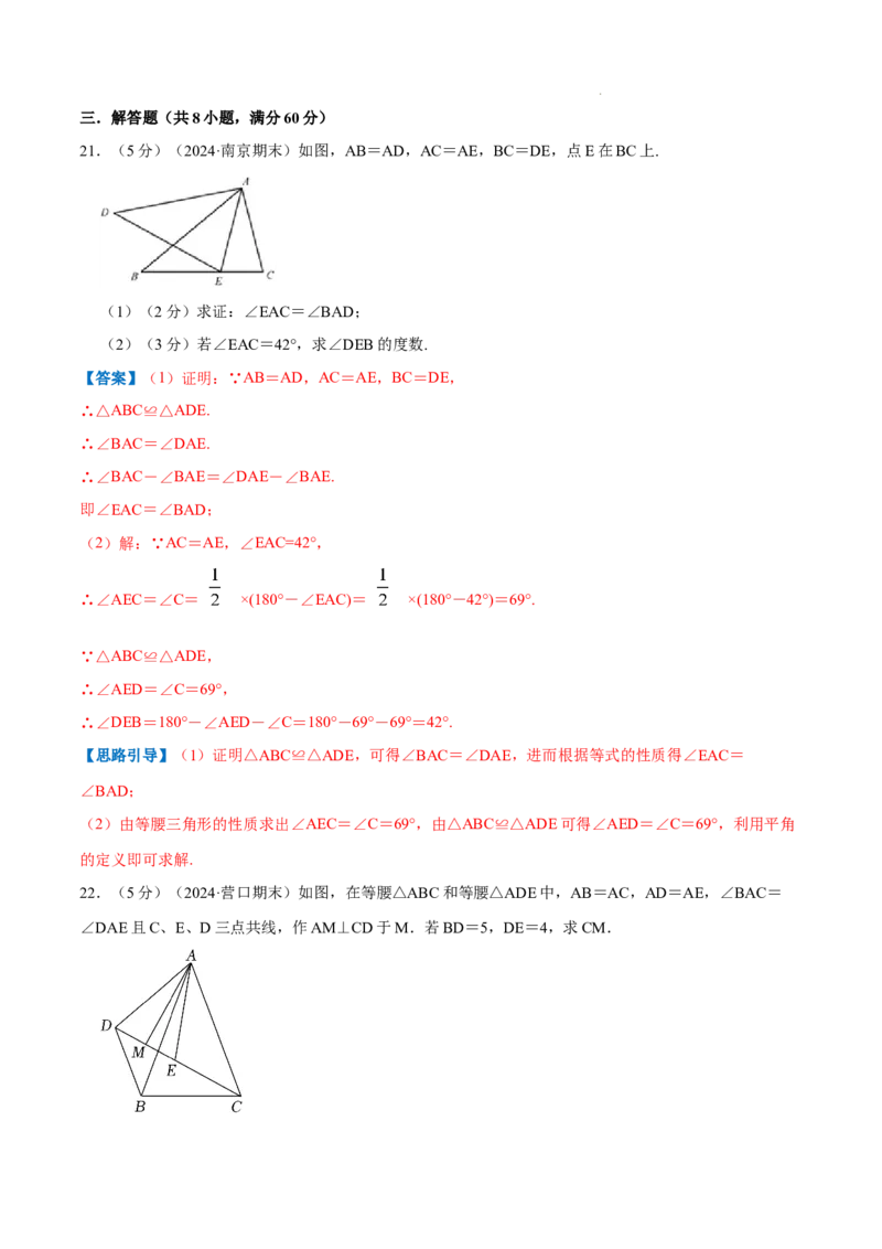专题03等腰三角形的性质（解析版）_初中数学人教版_8上-初中数学人教版_2025秋季新人教版数学八上课件教案_09-难点专项压轴训练
