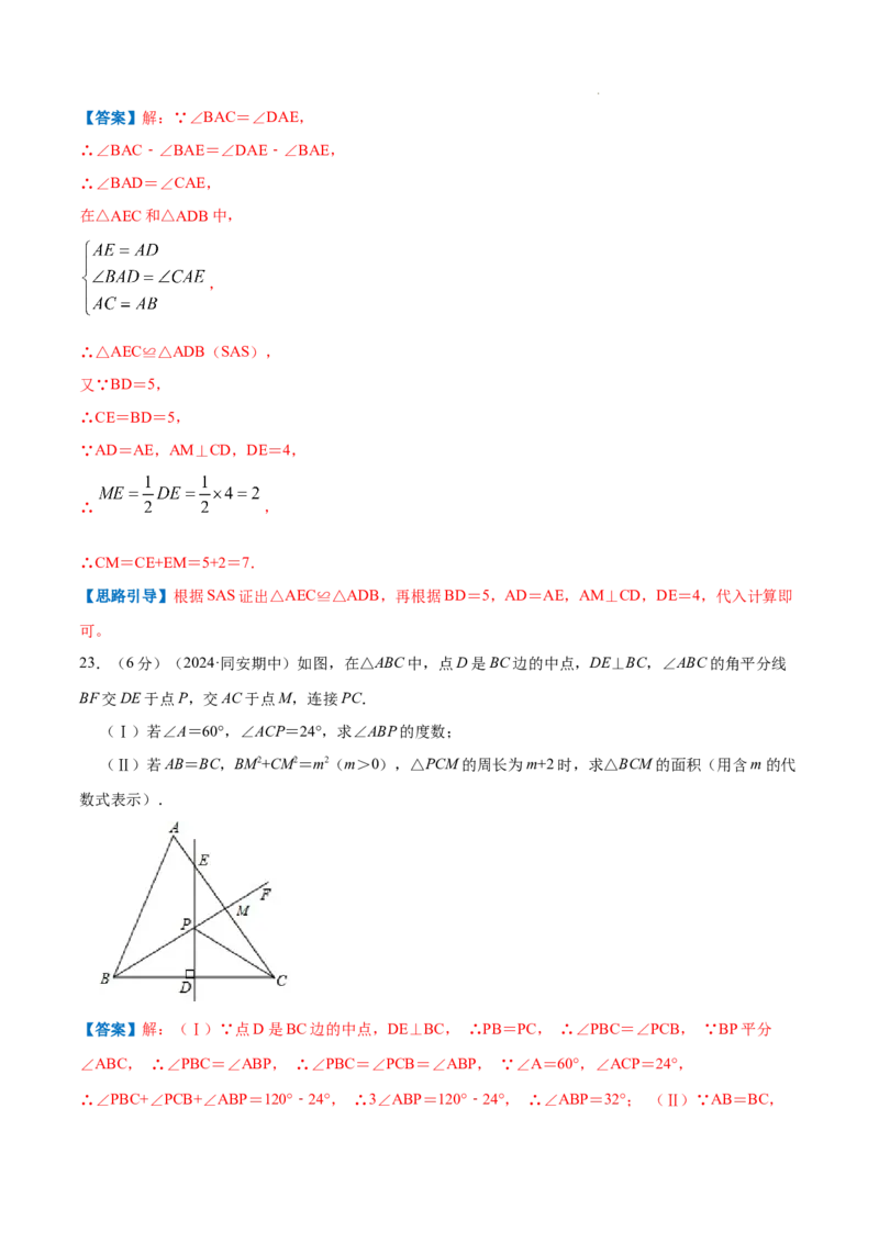 专题03等腰三角形的性质（解析版）_初中数学人教版_8上-初中数学人教版_2025秋季新人教版数学八上课件教案_09-难点专项压轴训练