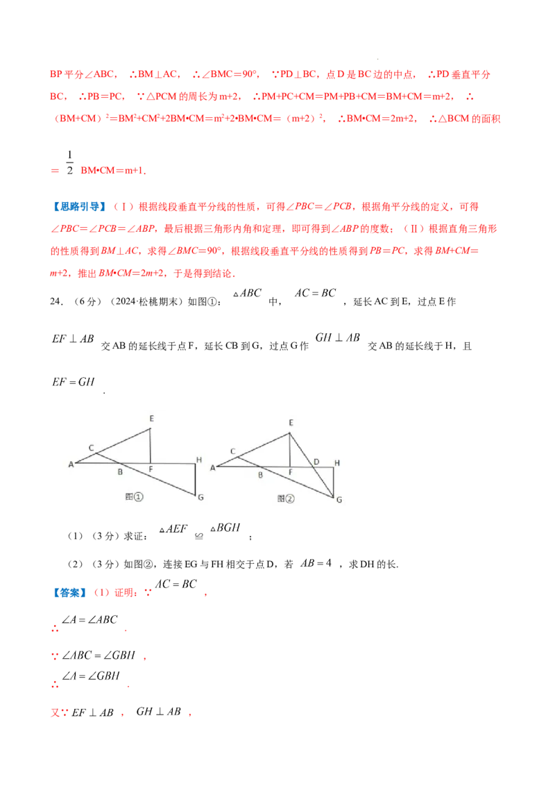 专题03等腰三角形的性质（解析版）_初中数学人教版_8上-初中数学人教版_2025秋季新人教版数学八上课件教案_09-难点专项压轴训练