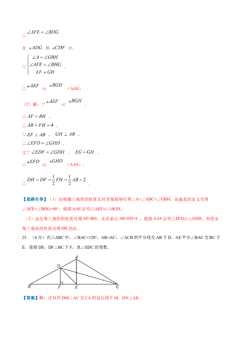 专题03等腰三角形的性质（解析版）_初中数学人教版_8上-初中数学人教版_2025秋季新人教版数学八上课件教案_09-难点专项压轴训练
