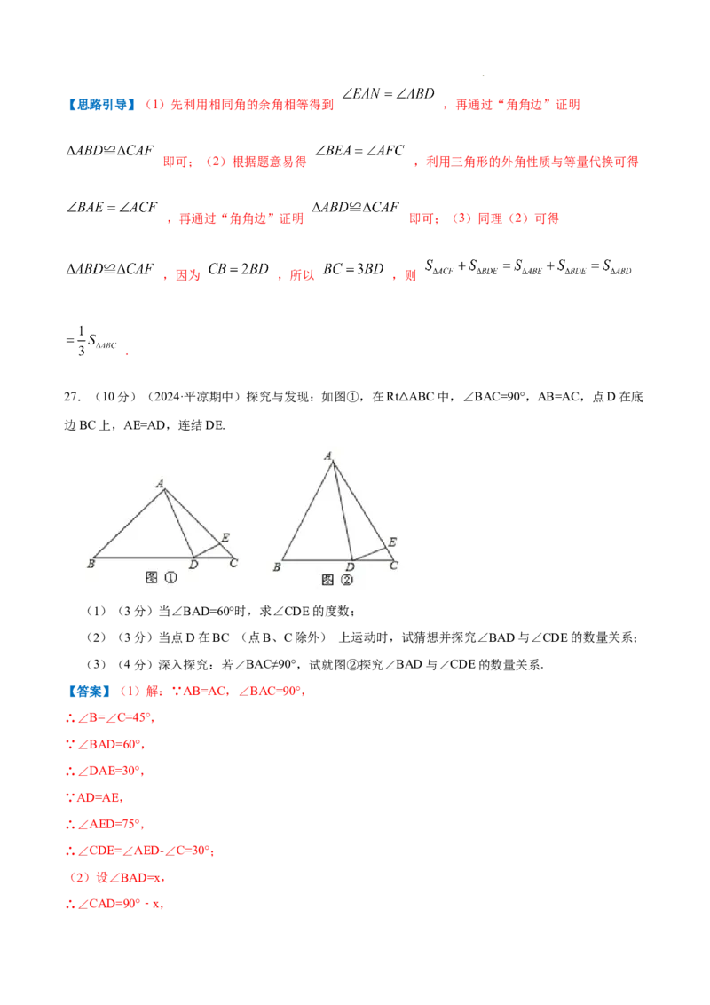 专题03等腰三角形的性质（解析版）_初中数学人教版_8上-初中数学人教版_2025秋季新人教版数学八上课件教案_09-难点专项压轴训练